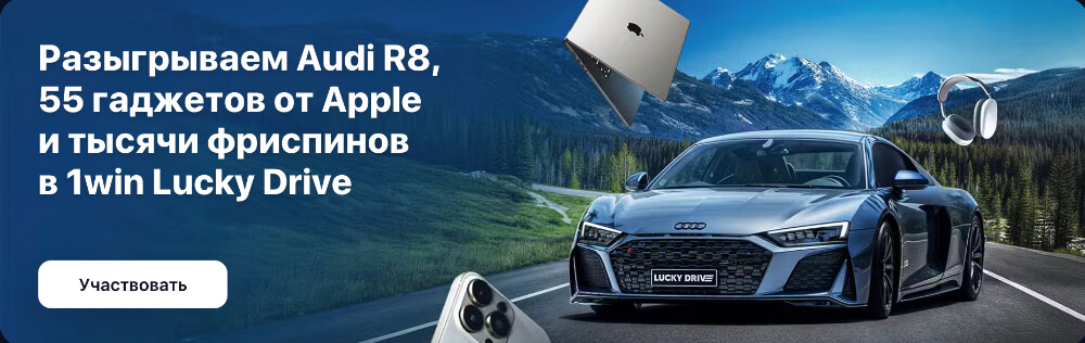 1WIN Регистрация