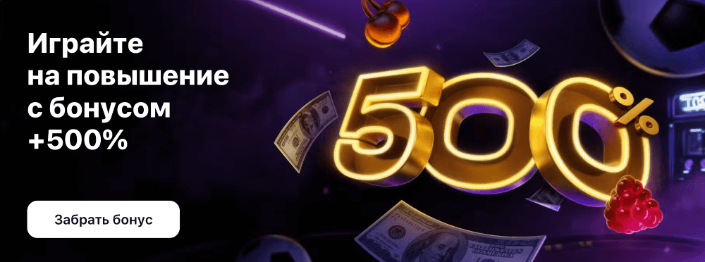 Бонус за регистрацию в 1WIN