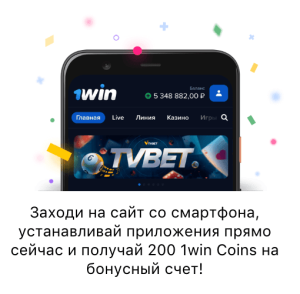 Мобильное приложение 1WIN